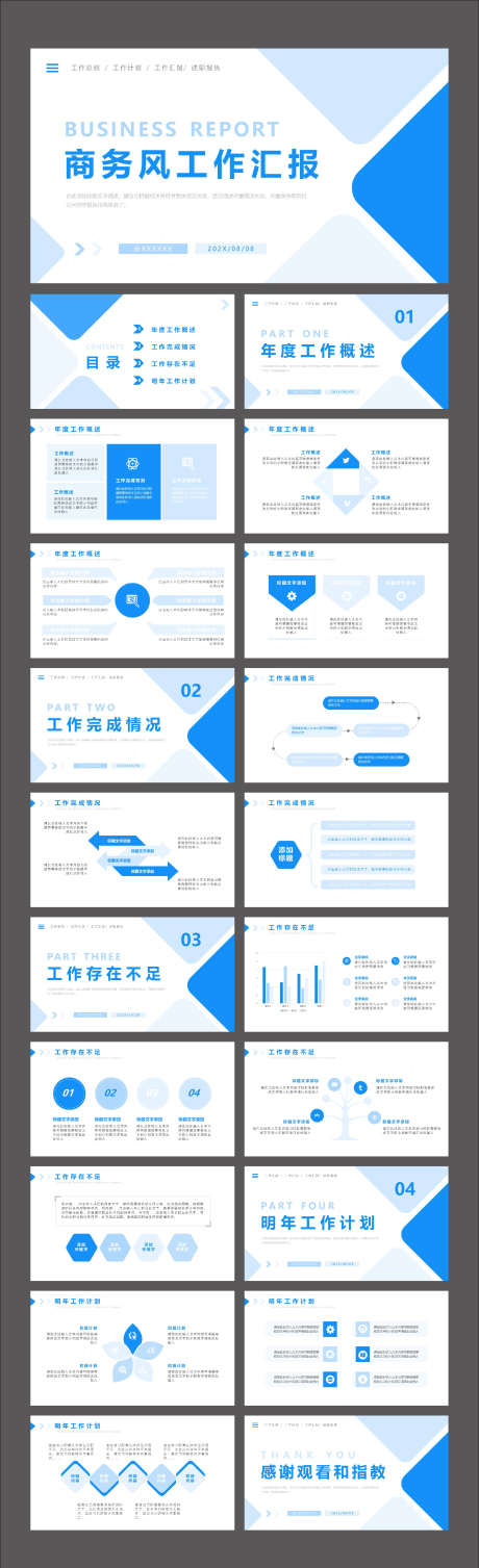 蓝色几何商务风年度总结工作汇报PPT_源文件下载_其他格式格式_2126X6964像素-PPT,产品,发布会,数据,图表,年终,汇报-作品编号:2023122816589259-志设-zs9.com