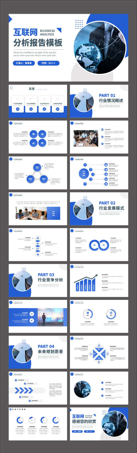 蓝色简约风分析报告PPT_源文件下载_其他格式格式_2126X6990像素-数据图表设计PPT,年终汇报,部门总结,工作计划,分析报告PPT,蓝色简约风-作品编号:2023122816538838-志设-zs9.com