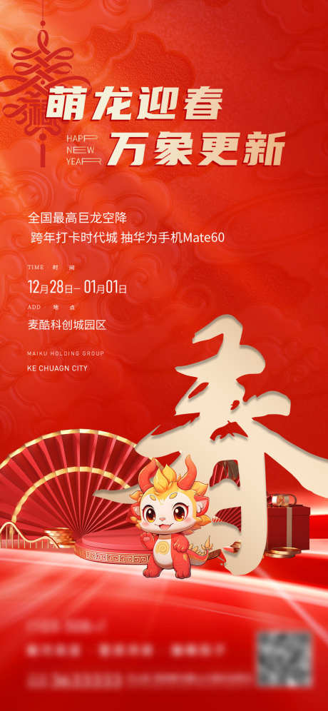 新年刷屏图_源文件下载_1081X2341像素-地产迎新年,元旦地产刷屏,新年刷屏图,春节,节日-作品编号:2023122817388154-素材库-www.sucai1.cn