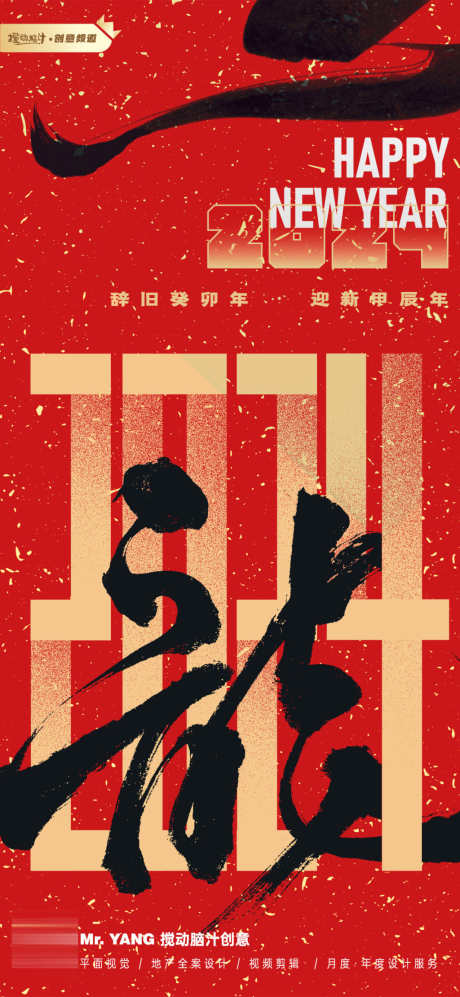 2024新年海报_源文件下载_PSD格式_1169X2533像素-毛笔字,喜庆,除夕,小年,中式,简约,元旦,海报,地产,跨年,新年,数字,龙年,-作品编号:2023122721046633-志设-zs9.com