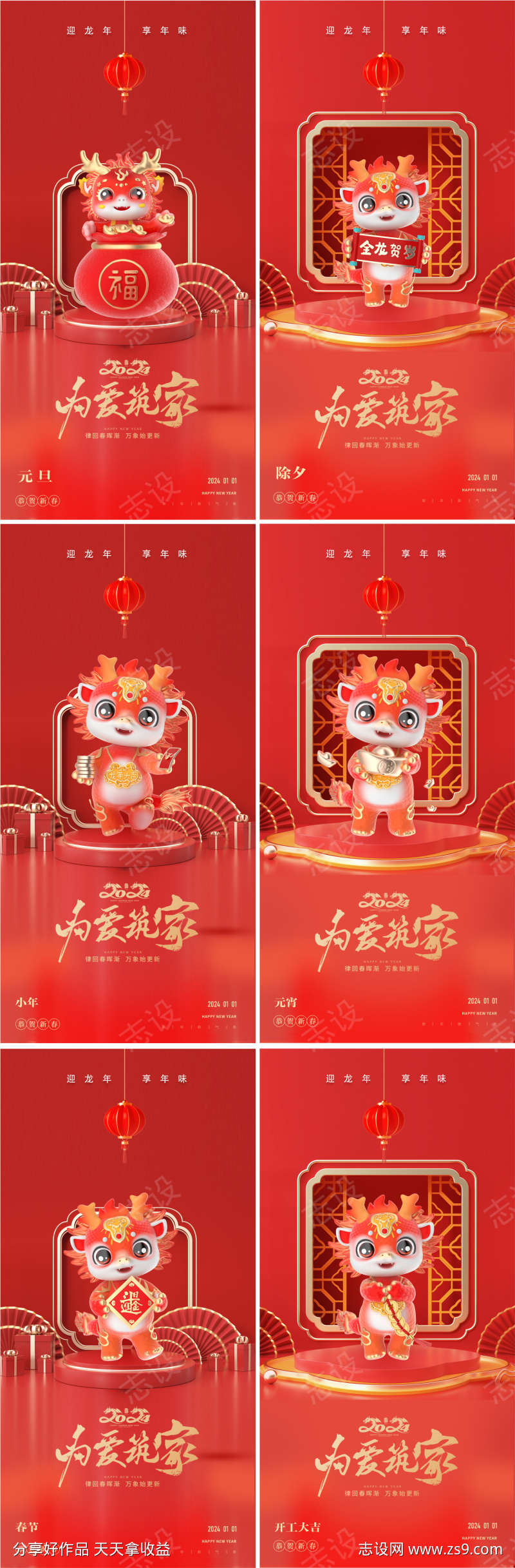 2024年元旦除夕元宵龙年新年插画海报