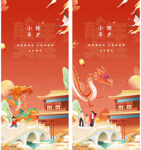 2024年元旦除夕元宵龙年新年插画海报_源文件下载_PSD格式_1793X1908像素-中国传统节日,2024,龙,喜庆,红色,海报,插画,新年,龙年,元宵,除夕,元旦,2024年-作品编号:2023122810168391-志设-zs9.com