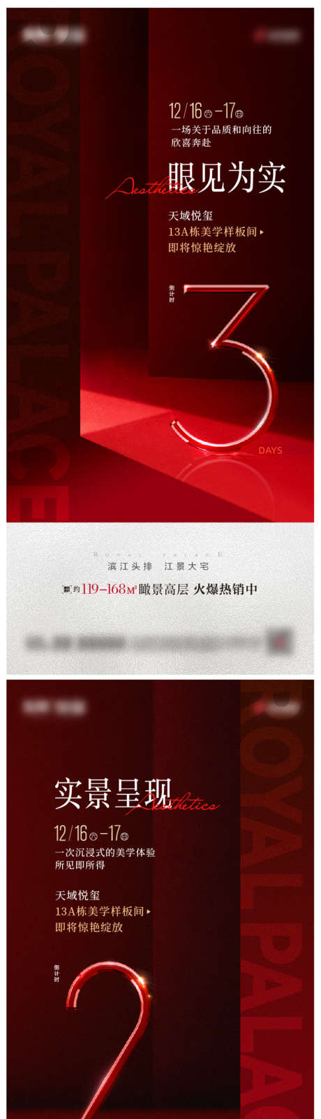 样板间开放倒计时单图_源文件下载_AI格式_755X4757像素-单图,海报,系列,豪宅,大气,水晶字,数字,美学,质感,红金,红盘,加推,热销,开盘,样板间,开放,倒计时,地产-作品编号:2023122810213041-素材库-www.sucai1.cn