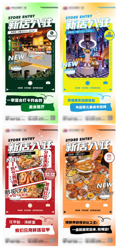 新店入驻单图_源文件下载_AI格式_2385X4987像素-单图,系列,海报,模板,广告,奶茶,海鲜,电玩,餐饮,入驻,开业,新店,业态,招商,商场,商业,商铺,地产-作品编号:2023122810211856-素材库-www.sucai1.cn