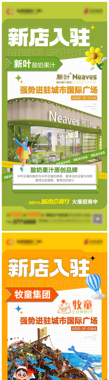 新店入驻单图_源文件下载_AI格式_1275X8099像素-单图,系列,海报,模板,广告,入驻,开业,新店,效果图,店铺,奶茶,儿童乐园,花朵,气球,C4D,业态,招商,商场,商业,商铺,地产-作品编号:2023122810218619-素材库-www.sucai1.cn