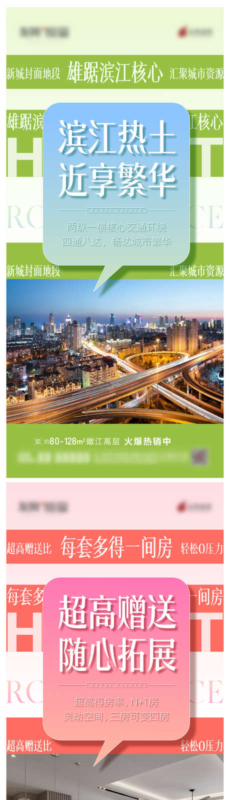 项目价值海报系列图_源文件下载_AI格式_984X6140像素-大字报,得房率,置业,交通,赠送,区域,渐变色,单图,系列,实景图,江景,中心,配套,价值,海报,地产-作品编号:2023122810212083-素材库-www.sucai1.cn