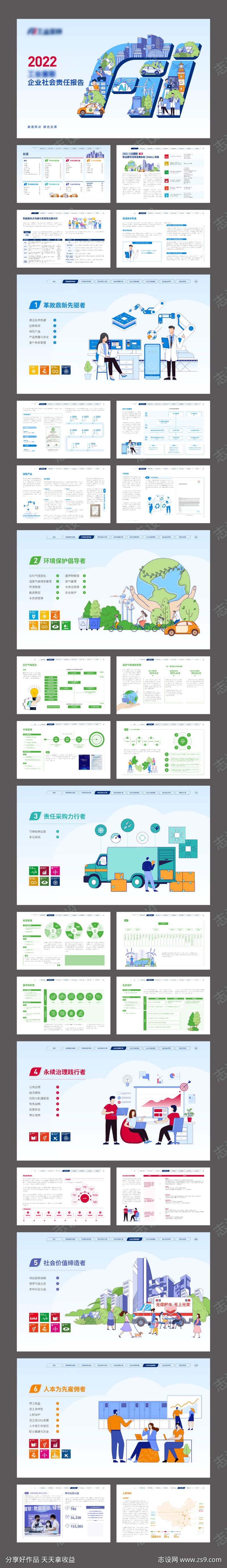 创新插画数据图表工业企业文化宣传画册