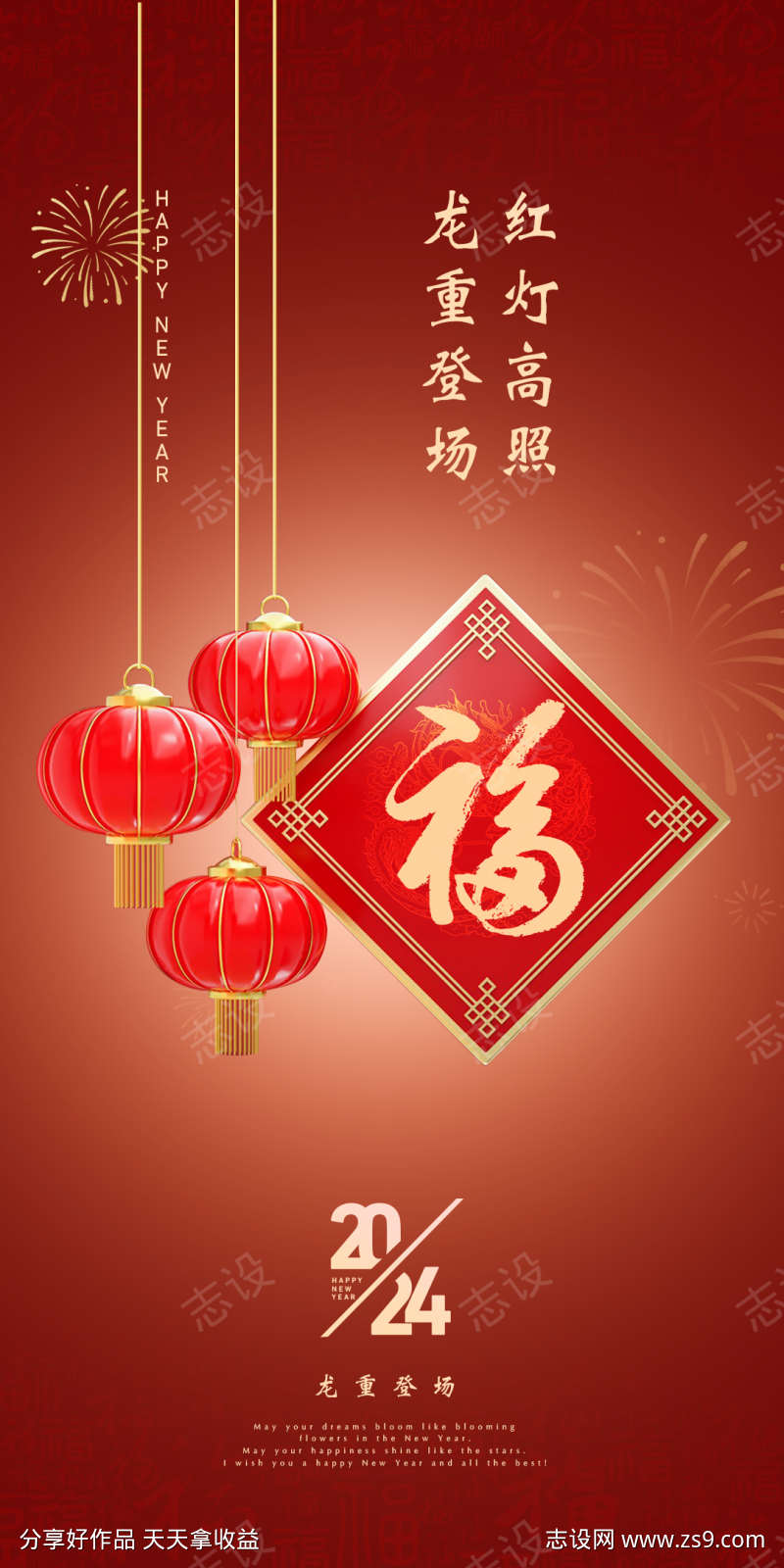 元旦新年海报