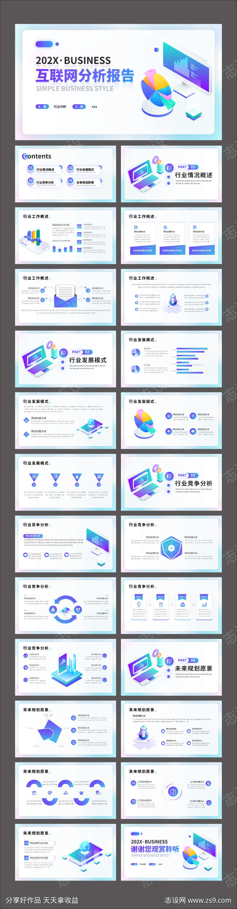 蓝色商务互联网行业分析报告PPT