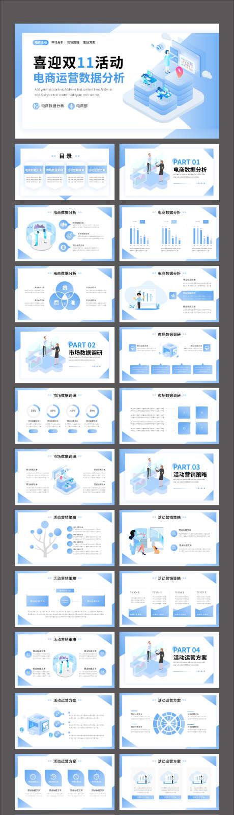 蓝色企业电商运营数据汇报PPT_源文件下载_其他格式格式_2126X8157像素-发布会,PPT,部门,总结,图表,数据,汇报-作品编号:2023122909272116-志设-zs9.com