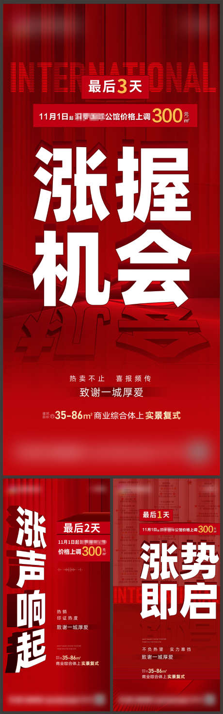 涨价倒计时系列单图_源文件下载_AI格式_1706X5457像素-系列,单图,刷屏,预告,立体字,红色,热销,公寓,营销,倒计时,喜报,致谢,上调,涨声,涨势,涨价,海报,地产-作品编号:2023122908554271-素材库-www.sucai1.cn