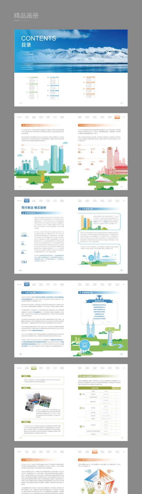 环保科技新能源宣传画册_源文件下载_AI格式_1382X14999像素-健康,清洁,卫生,节能,电力,低碳,环保,新能源,科技,宣传册,画册-作品编号:2023122922468385-素材库-www.sucai1.cn