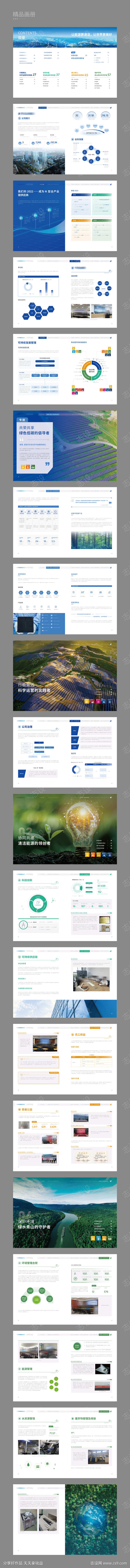 环保科技新能源宣传画册