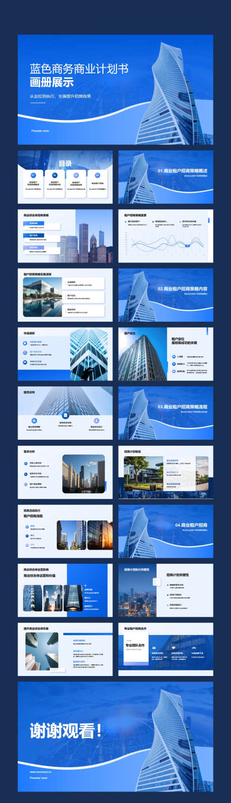 蓝色商务商业计划书PPT_源文件下载_其他格式格式_806X2884像素-策略,谈判,流程,策划,营销,计划书,建筑,科技,融资,招商,地产,宣传册,PPT-作品编号:2023123002129479-素材库-www.sucai1.cn