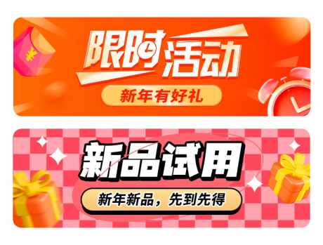 新年活动banner_源文件下载_PSD格式_750X569像素-新品,限时,banner,活动,新年,购物-作品编号:2023123018425781-素材库-www.sucai1.cn