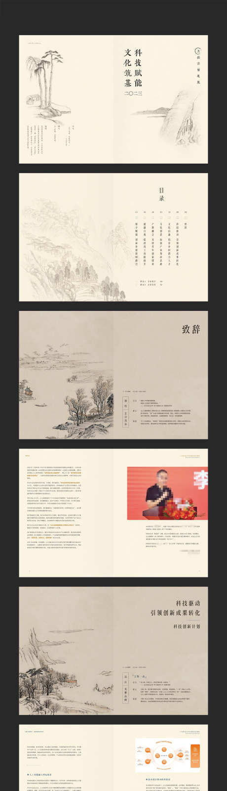 中国风科技宣传画册_源文件下载_AI格式_1279X14999像素-历程,公司,介绍,水墨画,中国风,文创,画册-作品编号:2023123008373422-素材库-www.sucai1.cn