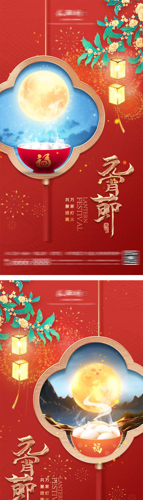 元宵节创意红金海报_源文件下载_PSD格式_1200X4635像素-创意,窗户,花窗,中式,月亮,团圆,汤圆,灯笼,元宵节,喜庆,新年,海报-作品编号:2023123113255627-志设-zs9.com