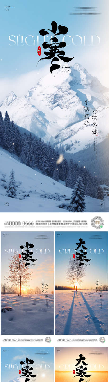 小寒大寒系列海报_源文件下载_PSD格式_1125X5928像素-雪,风景,雪山,寒冷,节气,海报,系列,大寒,小寒-作品编号:2023123108274484-素材库-www.sucai1.cn