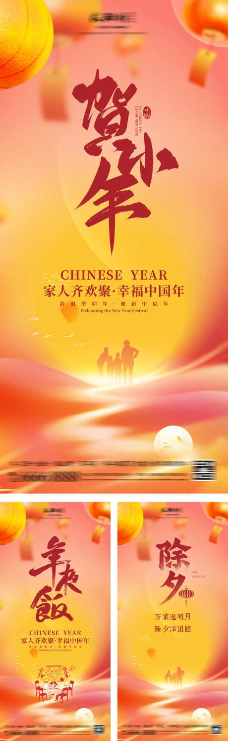 新年除夕年夜饭海报_源文件下载_PSD格式_1200X3893像素-系列,团圆,大字报,插画,贺岁,喜庆,灯笼,小年,春节,除夕,元旦,新年,海报-作品编号:2023123110462228-志设-zs9.com