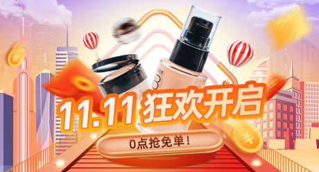 电商双十一钻展banner_源文件下载_PSD格式_1040X560像素-活动,大促,护肤品,钻展,双十一,banner,电商,海报-作品编号:2024010117188572-素材库-www.sucai1.cn