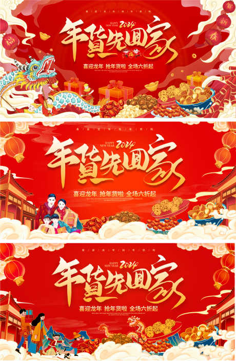 新春年货节bannne_源文件下载_PSD格式_1931X2953像素-banner,喜庆,插画,国潮,新春,赶集,购物,年货节,龙年,活动展板,背景板-作品编号:2024010111554982-素材库-www.sucai1.cn