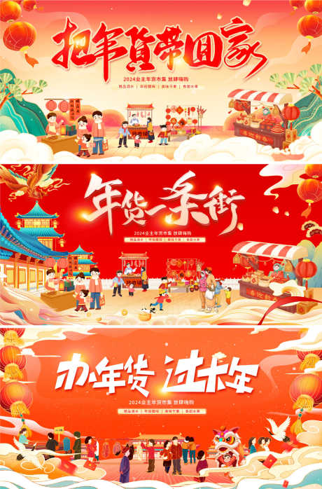 新春年货节banner_源文件下载_PSD格式_1940X2943像素-banner,喜庆,插画,国潮,新春,赶集,购物,年货节,龙年,活动,展板,背景板-作品编号:2024010111315896-素材库-www.sucai1.cn