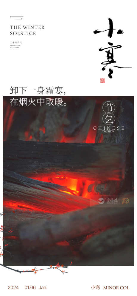 小寒大寒创意文案海报_源文件下载_PSD格式_1125X2436像素-中式,简约,创意文案,梅花,大寒,火炉,木炭,取暖,冬天,意境,小寒,中国风,地产,二十四节气,海报-作品编号:2024010123351173-素材库-www.sucai1.cn