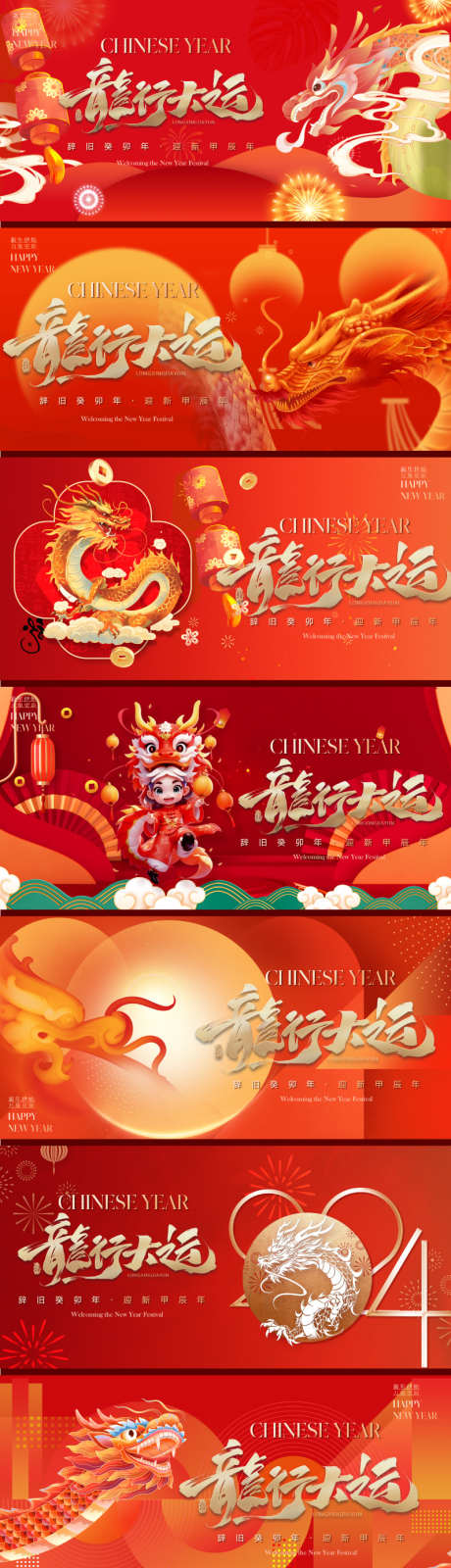 龙年新年主画面_源文件下载_PSD格式_798X2823像素-喜庆,红金,头图,Banner,主画面,展板,活动,年会,除夕,新年,春节,2024,新春,龙年,节日,地产,横板,海报,背景板-作品编号:2024010208258475-素材库-www.sucai1.cn