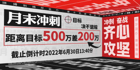 月末业绩冲刺_源文件下载_PSD格式_6000X3000像素-金融,地产,冲刺,月末业绩,装饰墙-作品编号:2024010209469725-素材库-www.sucai1.cn