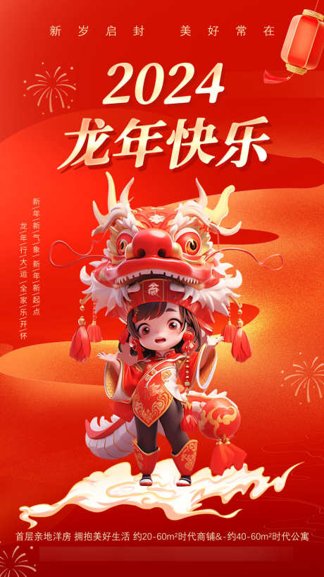 元旦龙年海报_源文件下载_PSD格式_2160X3840像素-新年,龙年,快乐,元旦,海报,春节,地产-作品编号:2023122918005572-素材库-www.sucai1.cn