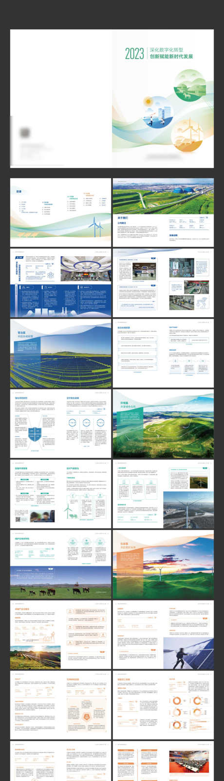 现代发展数字化宣传画册_源文件下载_AI格式_2642X11305像素-企业,文化,助力,卓越,服务,低碳,环保,节能,电力,发展,建设,新能源,数字化,宣传册,画册-作品编号:2023123000091185-素材库-www.sucai1.cn
