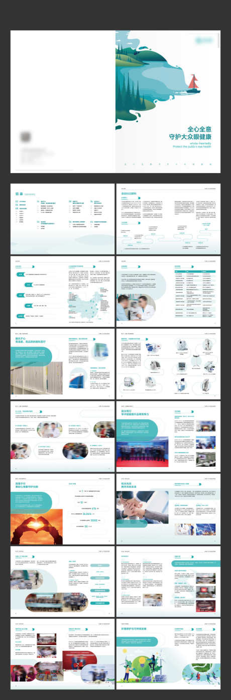 医疗眼科宣传画册_源文件下载_AI格式_2642X7992像素-护理,健康,医疗,美业,眼科,医美,宣传册,画册-作品编号:2023123000091282-素材库-www.sucai1.cn