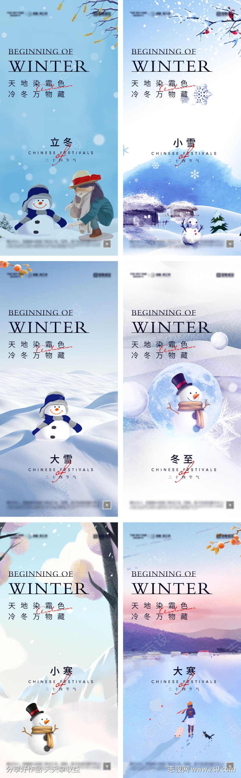 立冬小雪大雪冬至小寒大寒节气海报