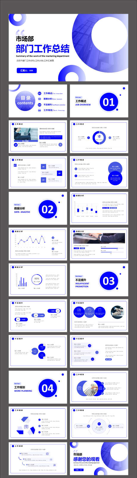 公司部门工作总结汇总汇报通用PPT_源文件下载_PPT格式_2126X7541像素-年会,PPT,年度-作品编号:2024010316572974-志设-zs9.com