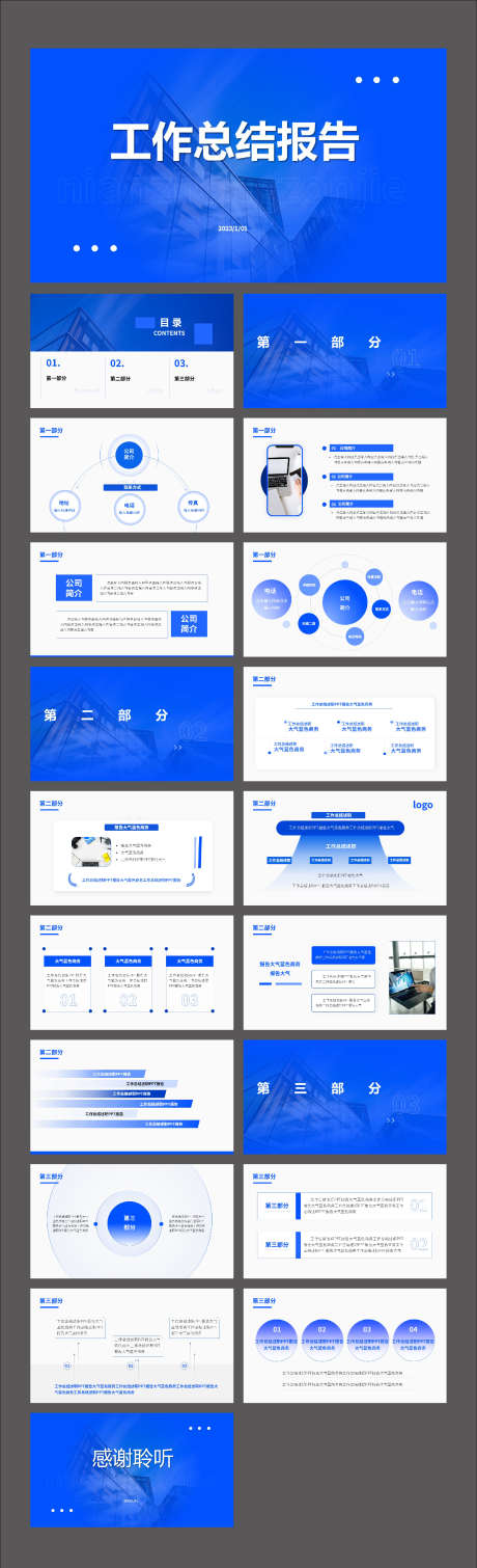 工作总结述职PPT报告大气蓝色商务PPT_源文件下载_其他格式格式_2126X6977像素-公司,年会,PPT,年度,汇报,部门,总结-作品编号:2024010316563470-素材库-www.sucai1.cn