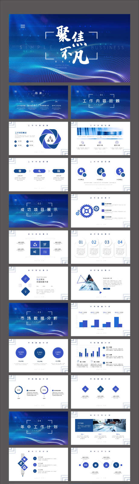 蓝色高端简约风商务汇报PPT_源文件下载_其他格式格式_2008X7704像素-公司,年会,PPT,年度,汇报,部门,总结-作品编号:2024010316516012-素材库-www.sucai1.cn