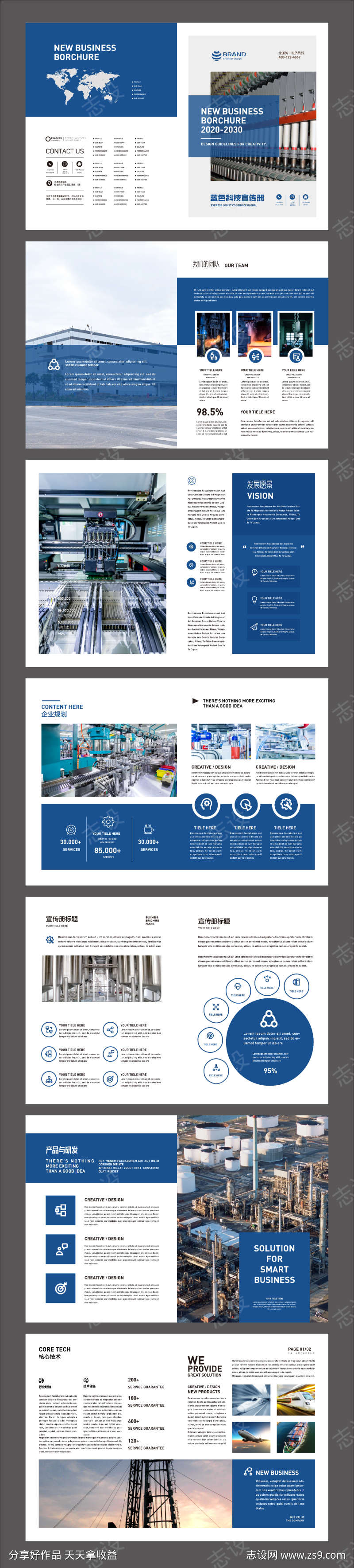 蓝色工业画册制造业宣传册