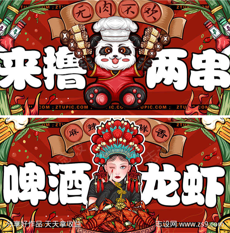 美食灯箱展板宣传海报banner