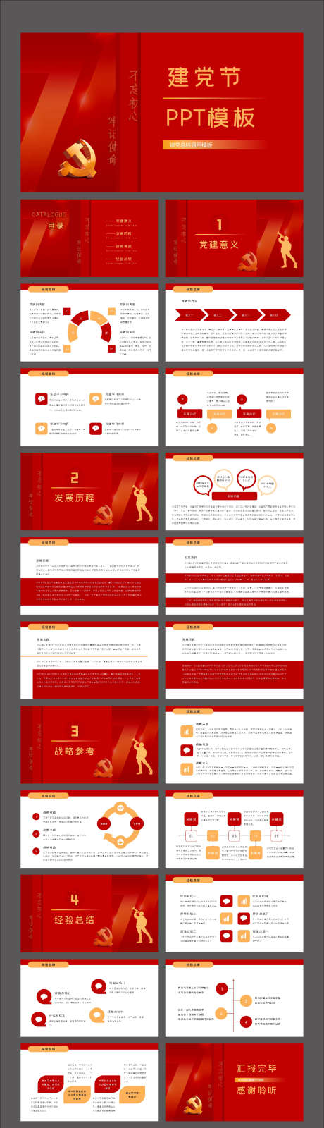 中国红建党节通用工作总结PPT_源文件下载_其他格式格式_2126X7537像素-公司,年会,PPT,计划,总结,红色,党政-作品编号:2024010310152700-志设-zs9.com