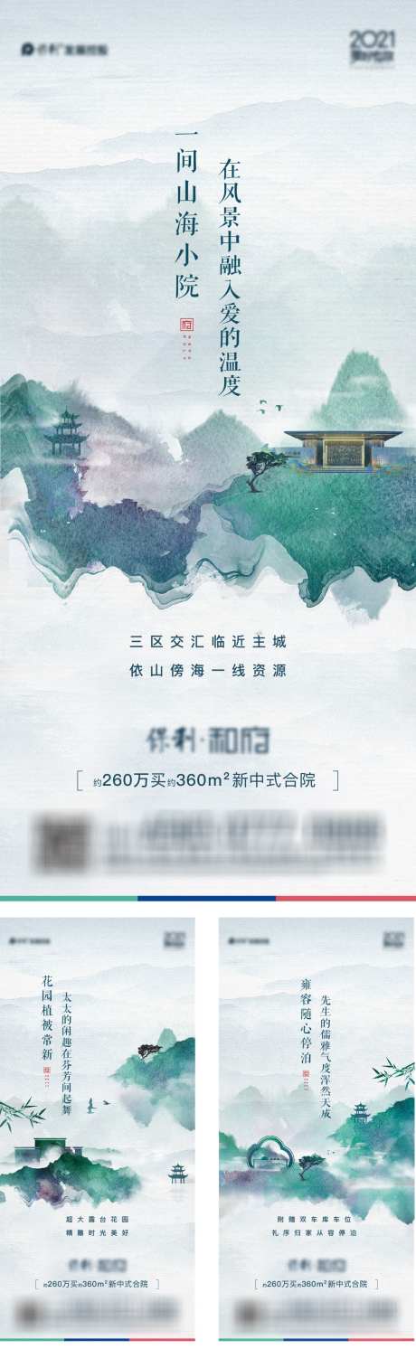 地产中式系列海报_源文件下载_1081X3506像素-海报,系列,中式,地产,水墨,户型-作品编号:2023123021136010-素材库-www.sucai1.cn