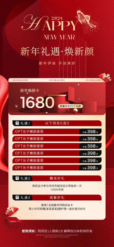 美业新年活动_源文件下载_PSD格式_1080X2340像素-系列,喜庆,充值,套餐,活动,年终,盛典,美业,医美,海报-作品编号:2024010415296524-素材库-www.sucai1.cn