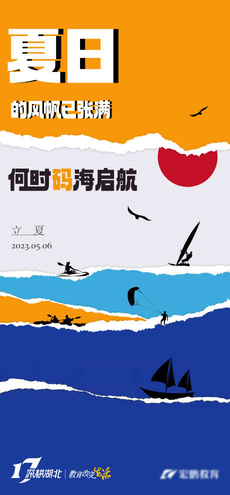 立夏节气海报_源文件下载_PSD格式_2160X4650像素-创意,帆船,立夏,节气,夏天,大海-作品编号:2024010415464331-素材库-www.sucai1.cn