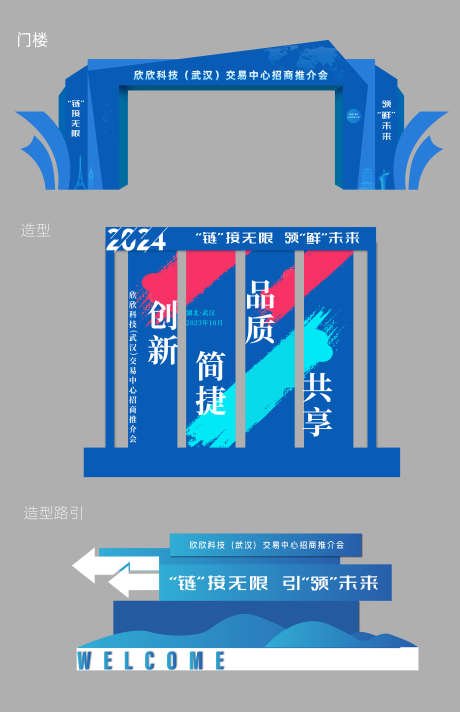 异形美陈门楼_源文件下载_AI格式_6027X9333像素-简约,堆头,拍照点,造型,门楼,美陈,异形-作品编号:2024010415439142-素材库-www.sucai1.cn