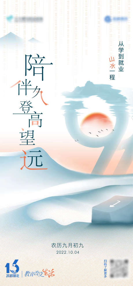 重阳节日海报_源文件下载_PSD格式_1080X2325像素-教育,键帽,数字,创意,重阳节,陪伴-作品编号:2024010415399168-志设-zs9.com