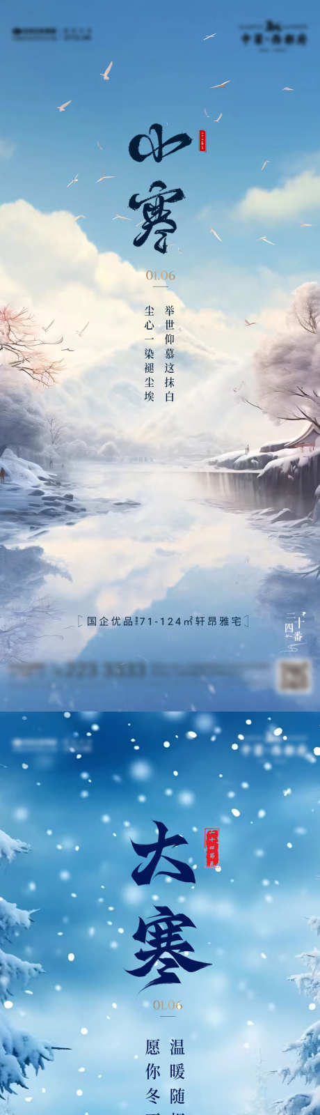 小寒大寒海报_源文件下载_PSD格式_1000X4440像素-大气,系列,创意,高级,节气,大寒,小寒-作品编号:2024010415444416-素材库-www.sucai1.cn