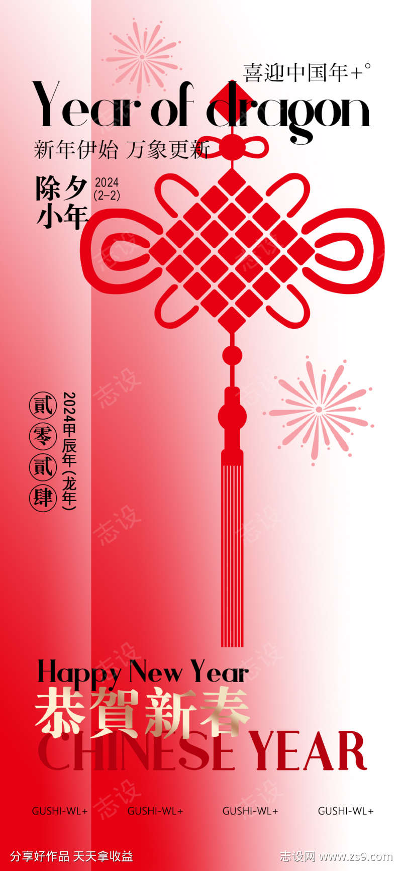 新年新春海报