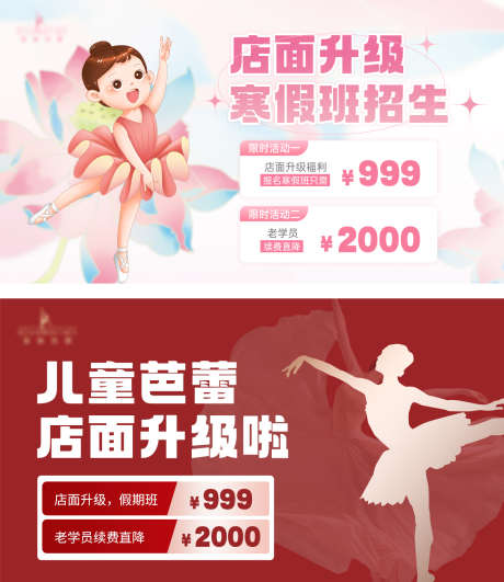 少儿芭蕾舞蹈招生促销培训banner_源文件下载_PSD格式_1280X1478像素-banner,轮播图,教育,培训,活动,促销,招生,舞蹈,街舞,芭蕾,少儿-作品编号:2024010410398316-志设-zs9.com