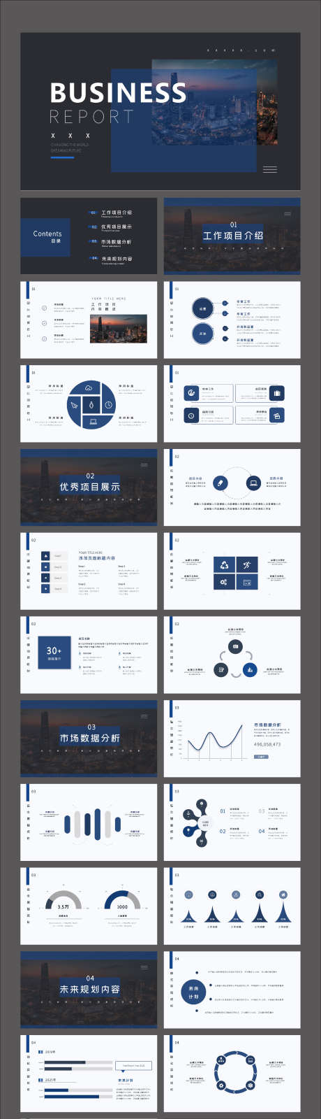 高端简约风蓝色商务汇报PPT_源文件下载_其他格式格式_2126X8157像素-部门,总结,PPT,工作,计划-作品编号:2024010410008776-素材库-www.sucai1.cn