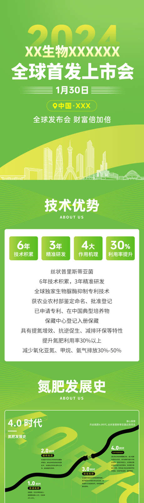 农业科技新品发布会展会展览长图_源文件下载_PSD格式_750X8879像素-长图,展览,展会,发布会,新品,科技,农业,企业-作品编号:2024010411127922-志设-zs9.com