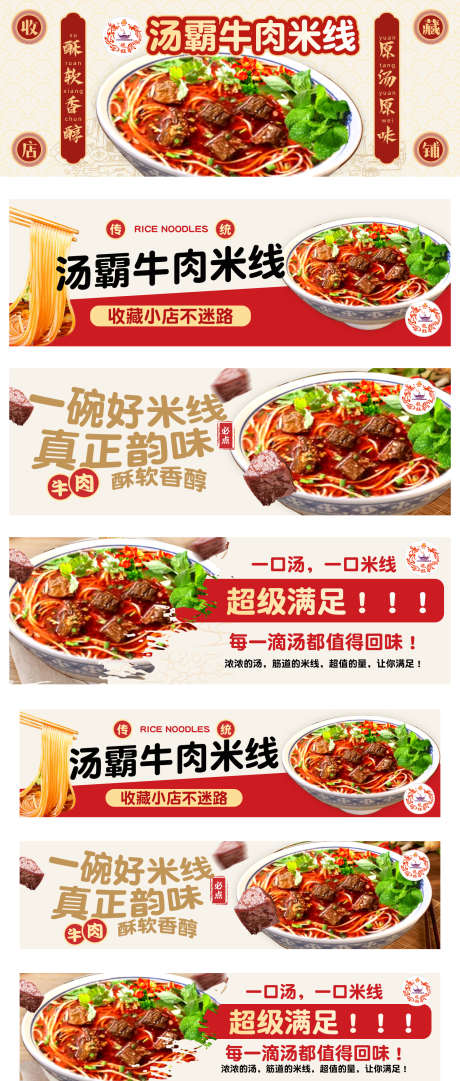 牛肉米线平台_源文件下载_PSD格式_1500X3524像素-简约,店招,线上,美味,装修,店铺,牛肉,米线-作品编号:2024010412581624-素材库-www.sucai1.cn